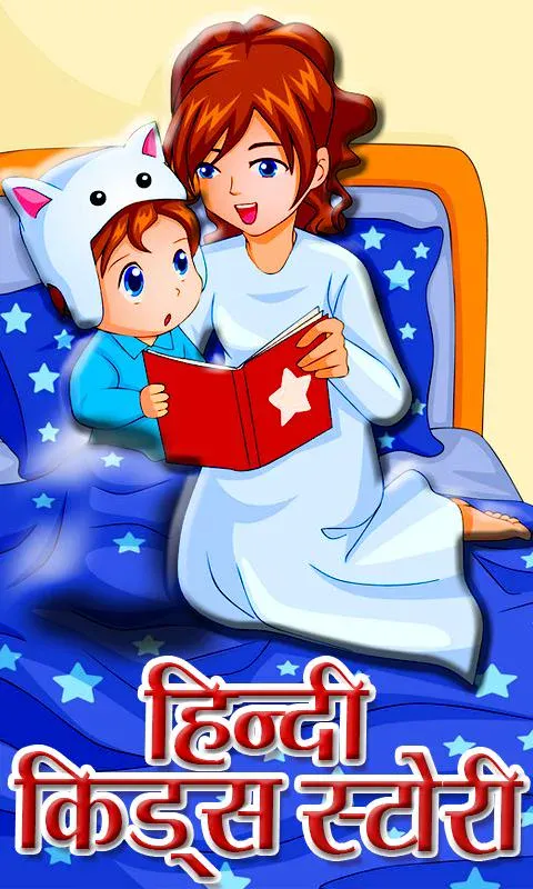 Hindi Kids Story | Indus Appstore | Screenshot