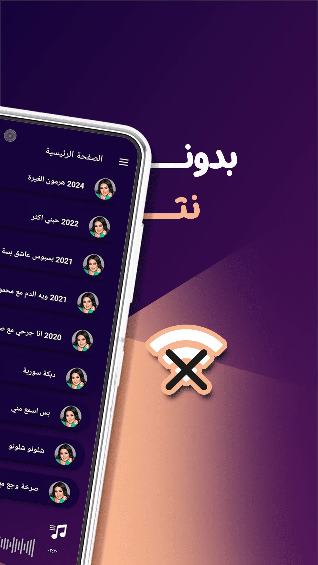 سارية السواس بدون نت | كلمات | Indus Appstore | Screenshot