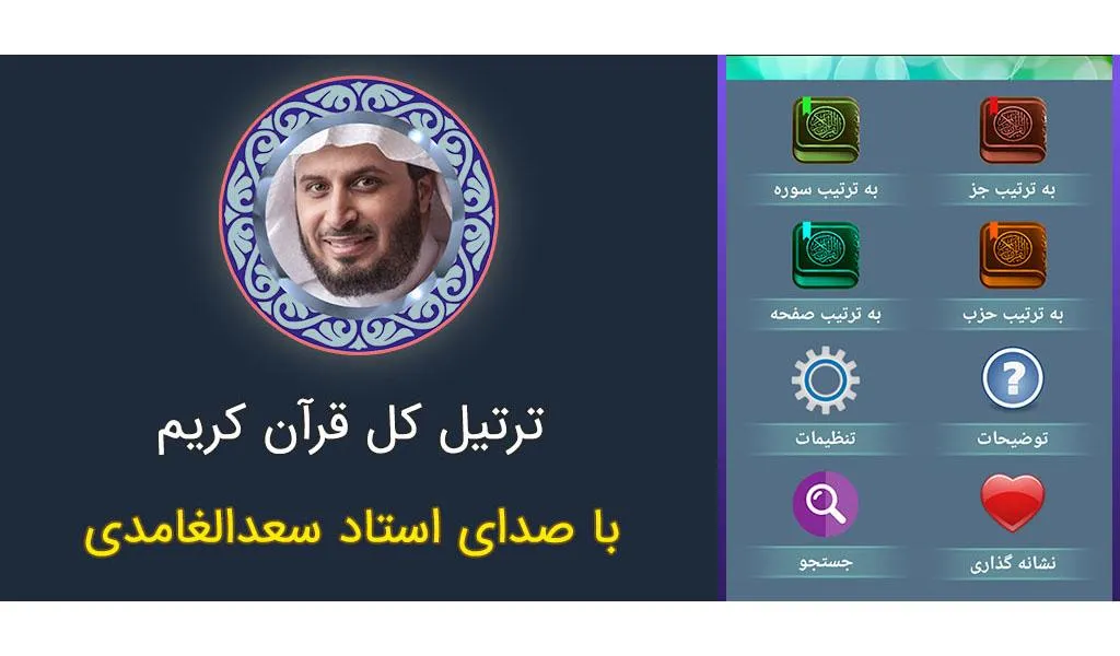 ترتیل کل قرآن استاد سعدالغامدی | Indus Appstore | Screenshot