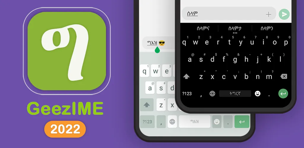 GeezIME Keyboard | Indus Appstore | Screenshot