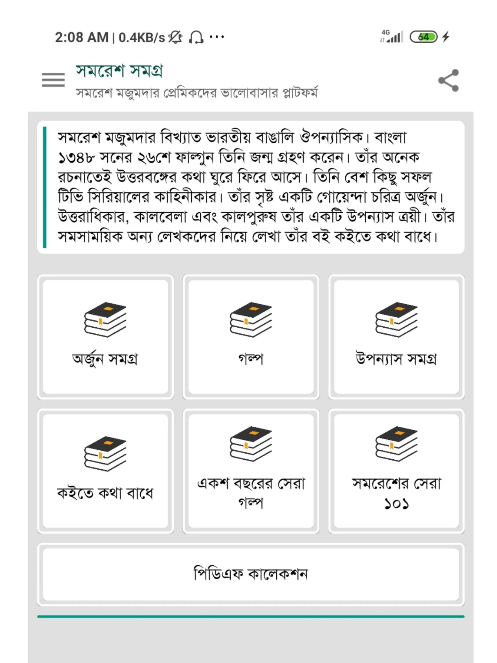 সমরেশ মজুমদার সমগ্র | Indus Appstore | Screenshot