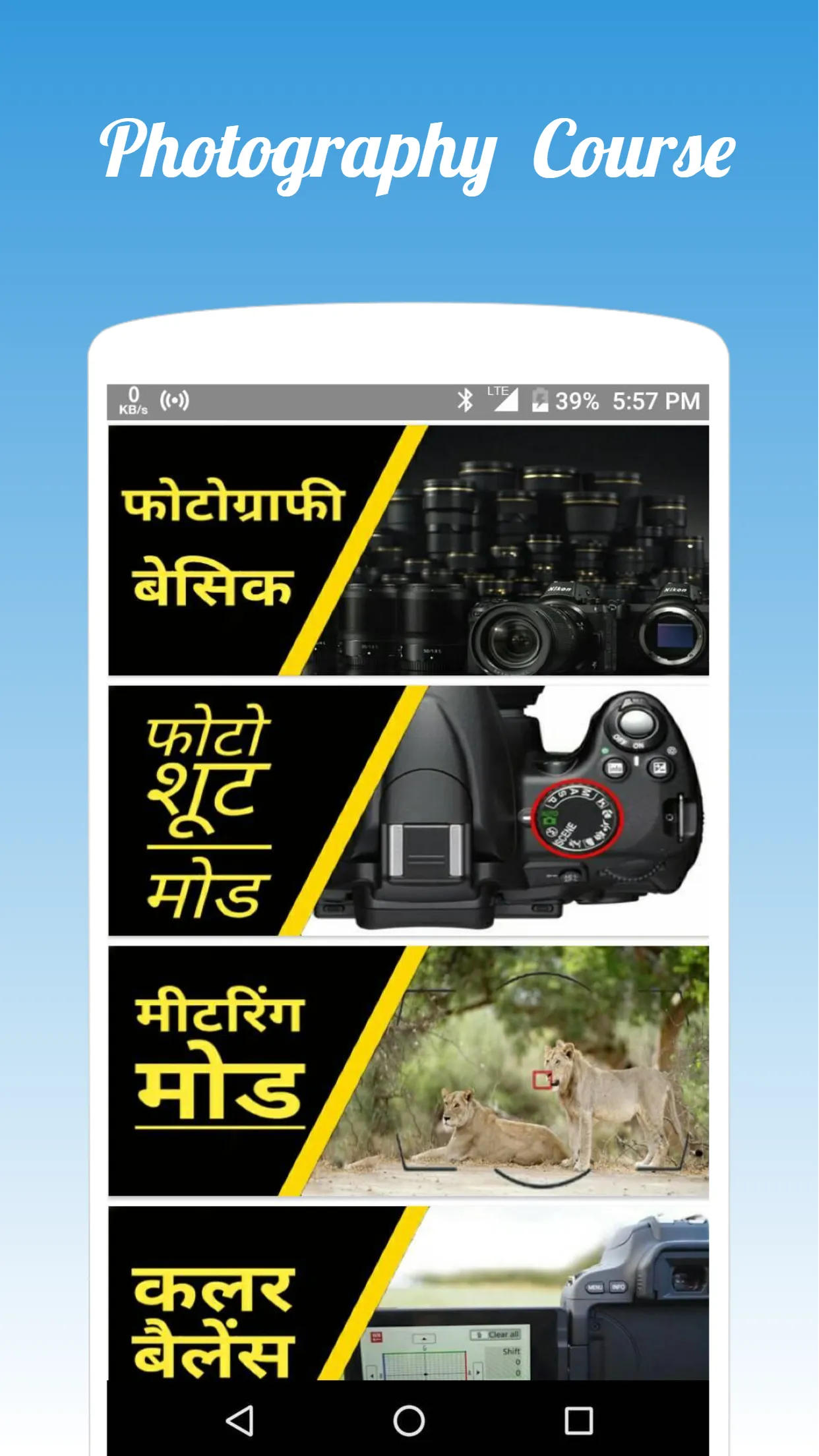 Photography Course In Hindi :  | Indus Appstore | Screenshot