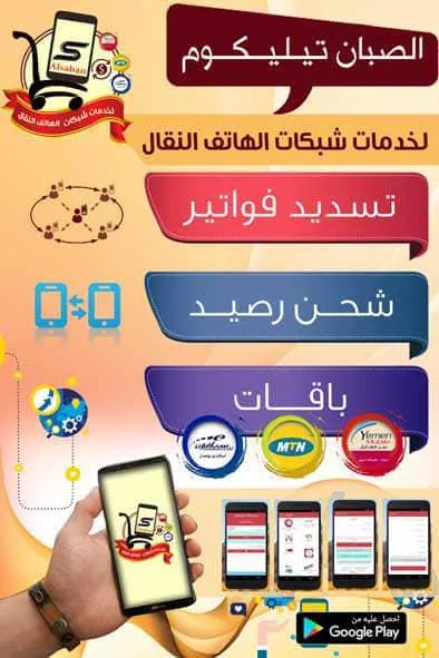 الصبان تيليكوم | Indus Appstore | Screenshot