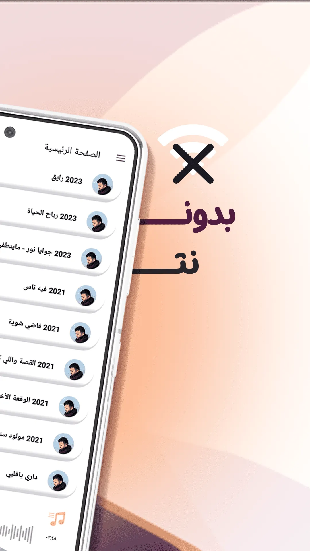 اغاني حمزة نمرة بدون نت|كلمات | Indus Appstore | Screenshot