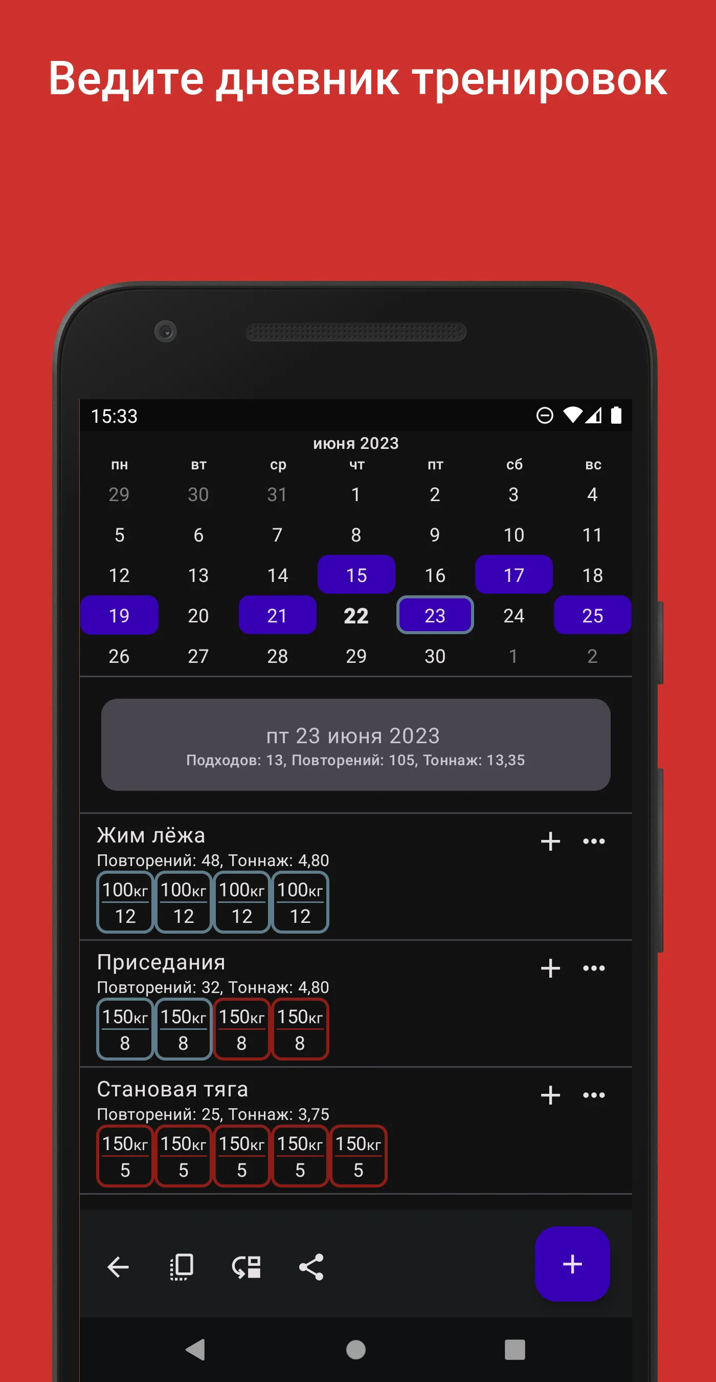 Дневник тренировок - GymCalc | Indus Appstore | Screenshot