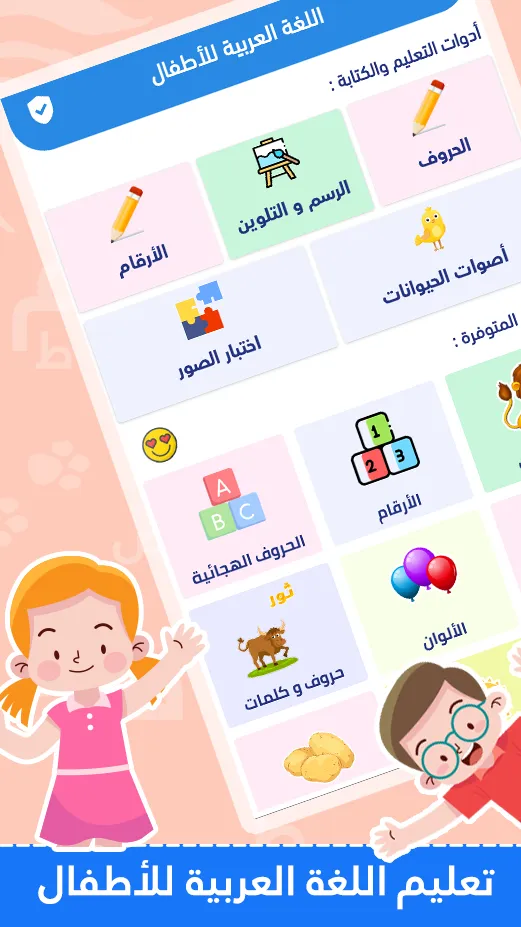 Learn Arabic For Kids ABC | Indus Appstore | Screenshot