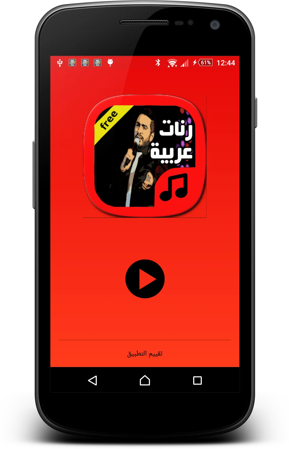 رنّات عربية روعة - بدون أنترنت | Indus Appstore | Screenshot