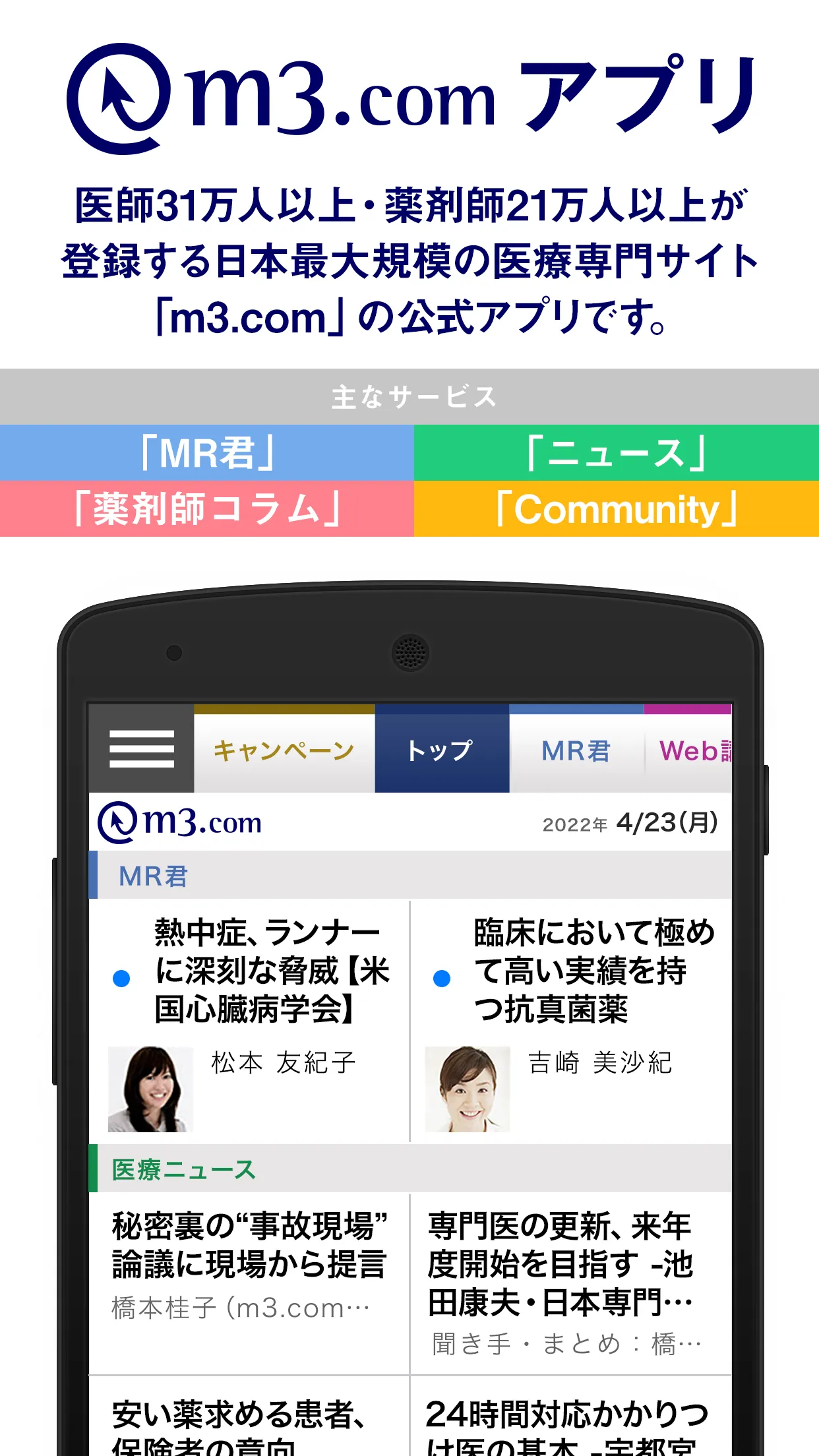 m3.com | Indus Appstore | Screenshot