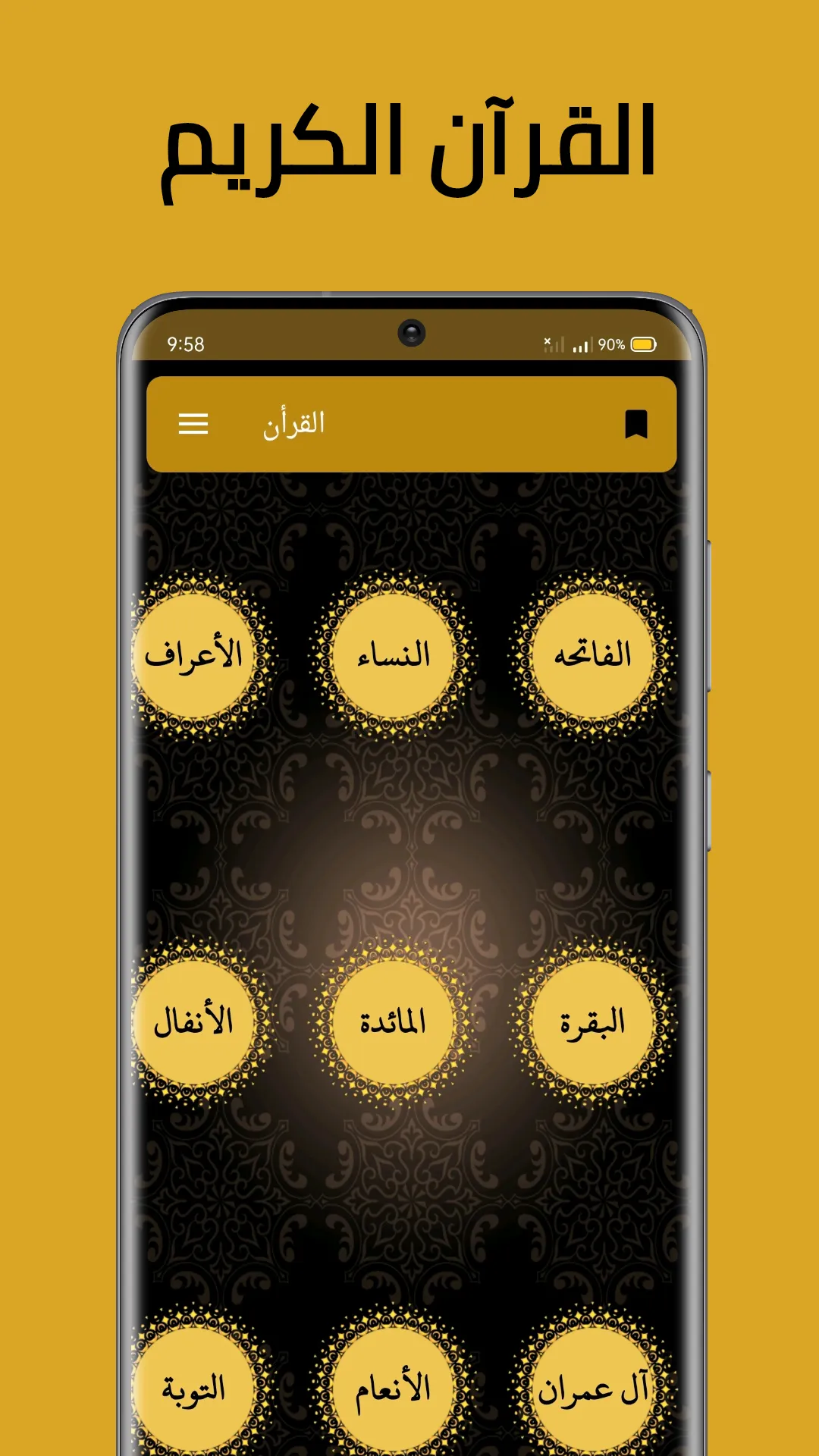 Qurany - قرآني | Indus Appstore | Screenshot