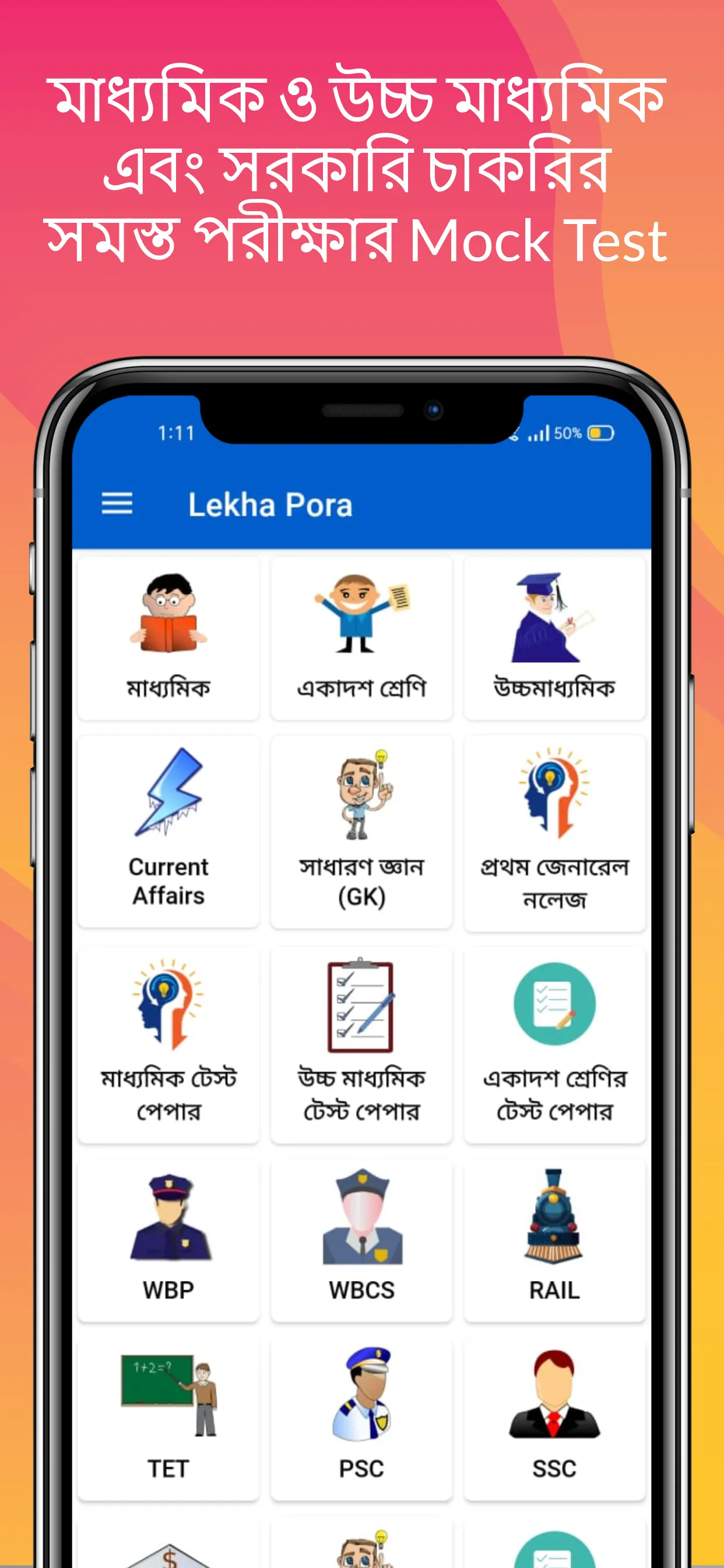 Lekha Pora - Madhyamik, H.S On | Indus Appstore | Screenshot