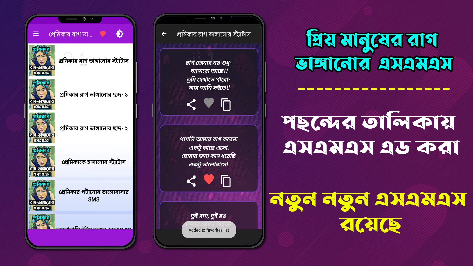 প্রেমিকার রাগ ভাঙ্গানোর এসএমএস | Indus Appstore | Screenshot