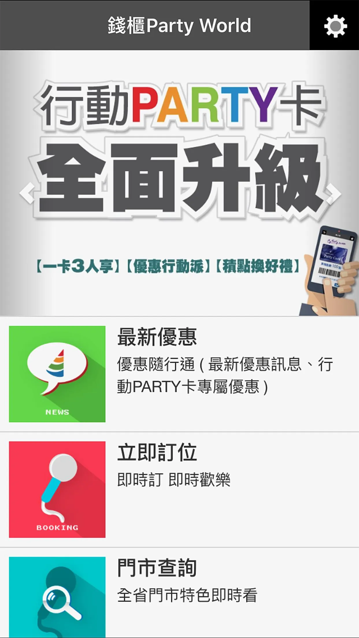 錢櫃KTV | Indus Appstore | Screenshot