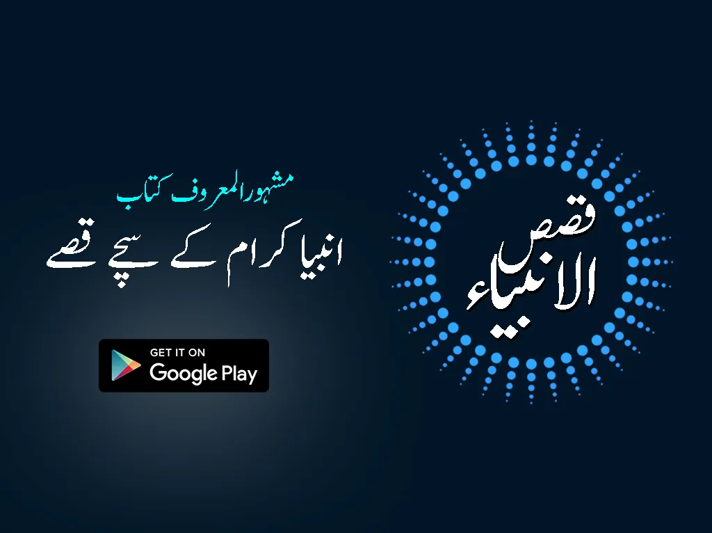 Nabiyon Ke Qissay : In Urdu | Indus Appstore | Screenshot