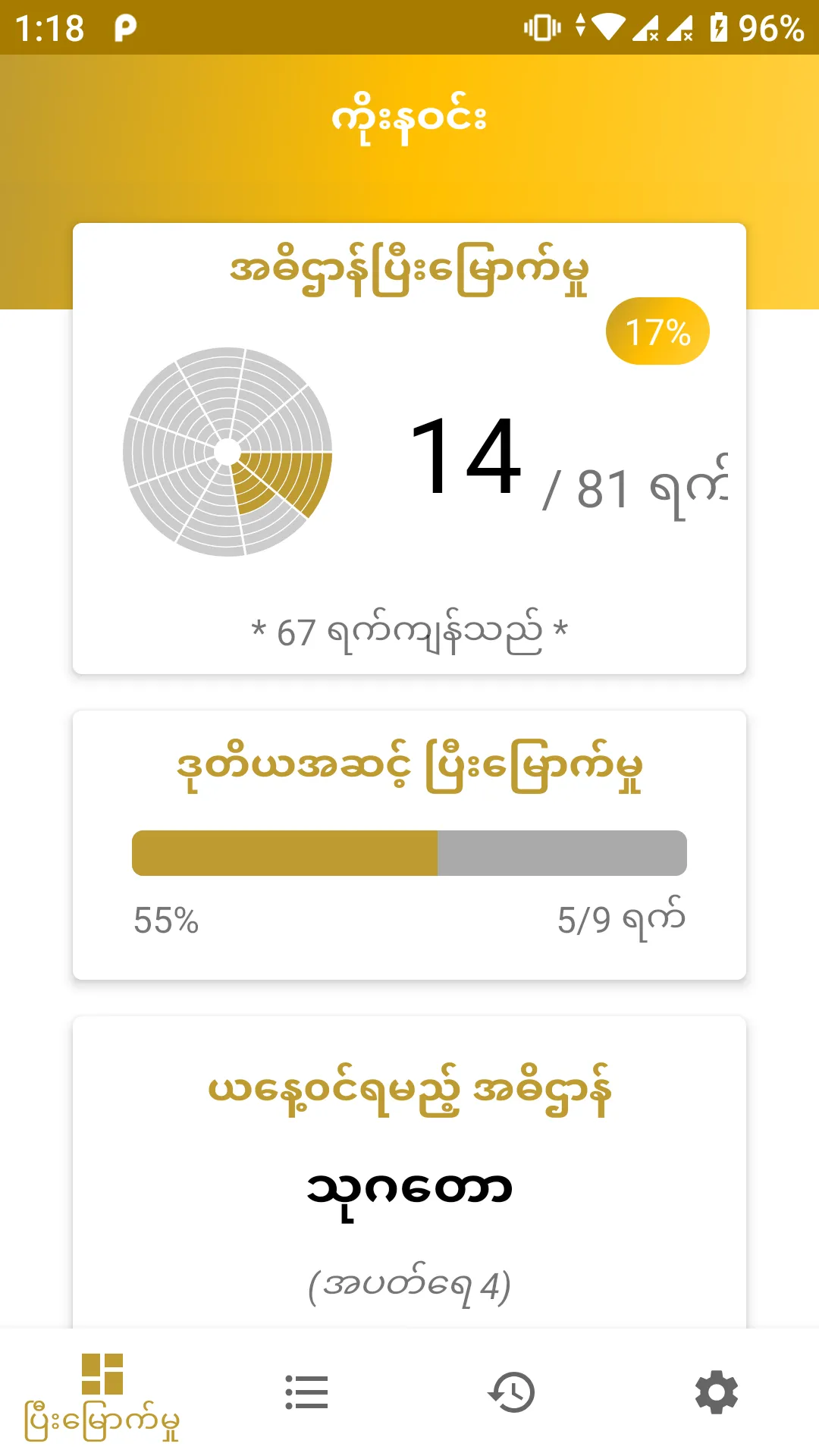 Koe Na Win (ကိုးနဝင်း) | Indus Appstore | Screenshot