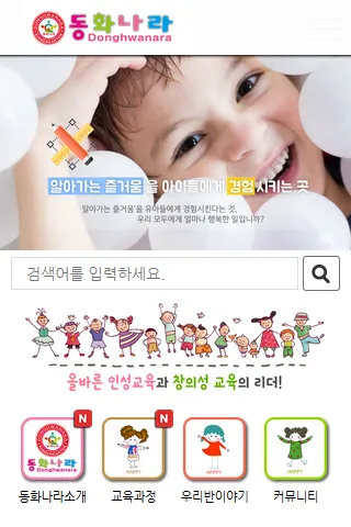 구미동화나라유치원 | Indus Appstore | Screenshot