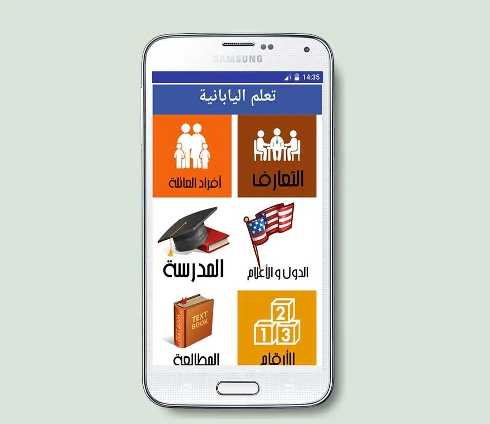 تعلم اللغة اليابانية بالصوت | Indus Appstore | Screenshot