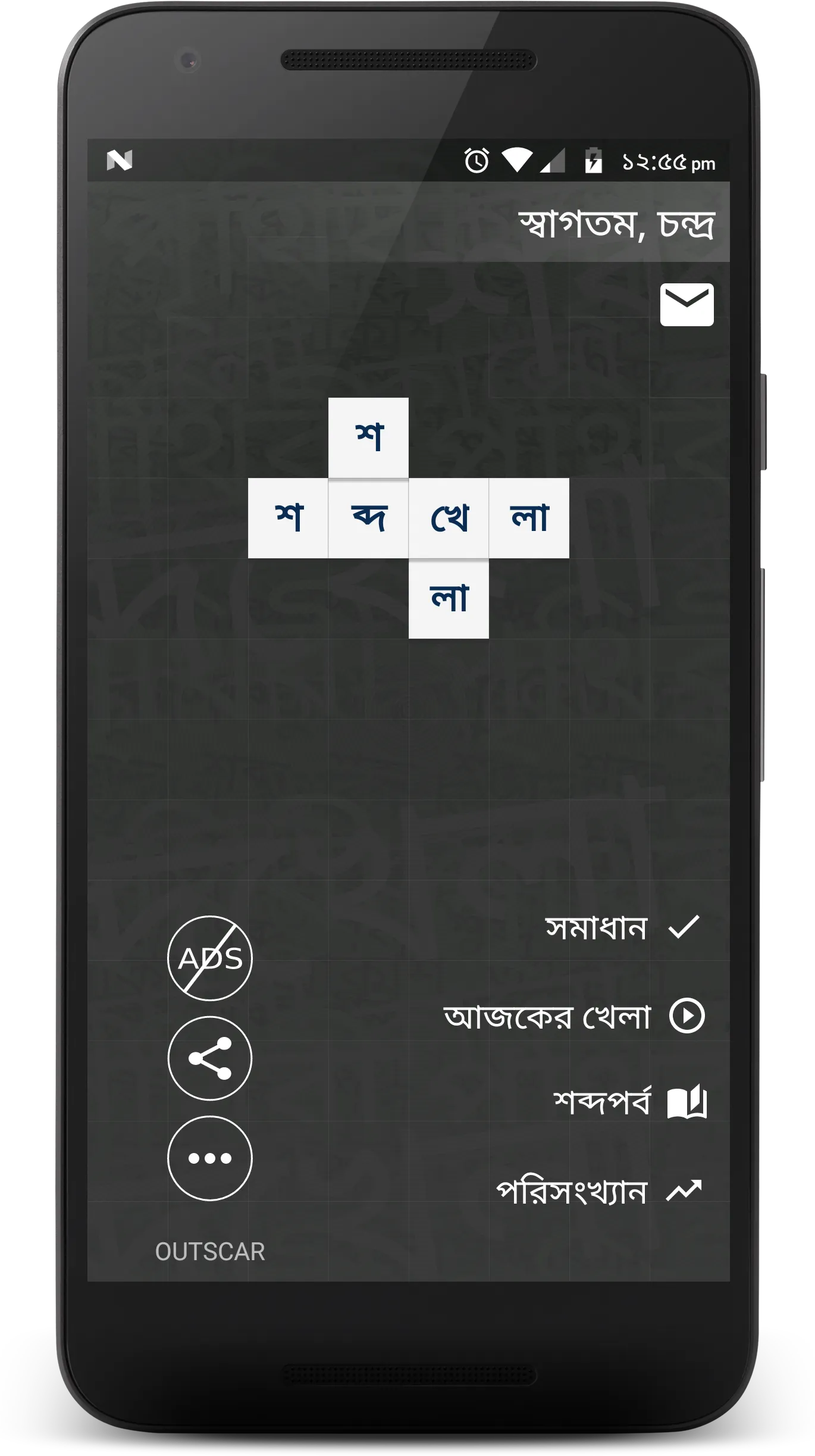 Bangla Crossword | Indus Appstore | Screenshot