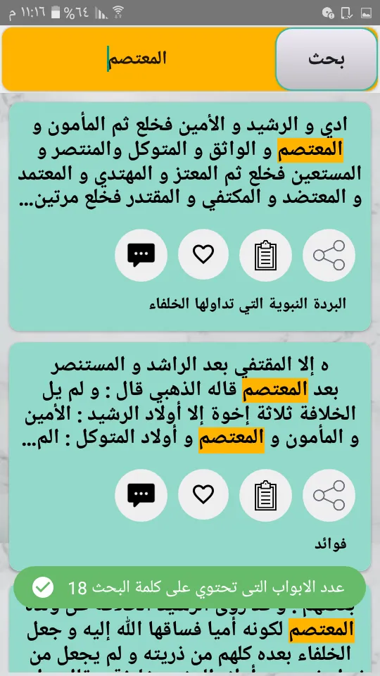 تاريخ الخلفاء - للسيوطي | Indus Appstore | Screenshot