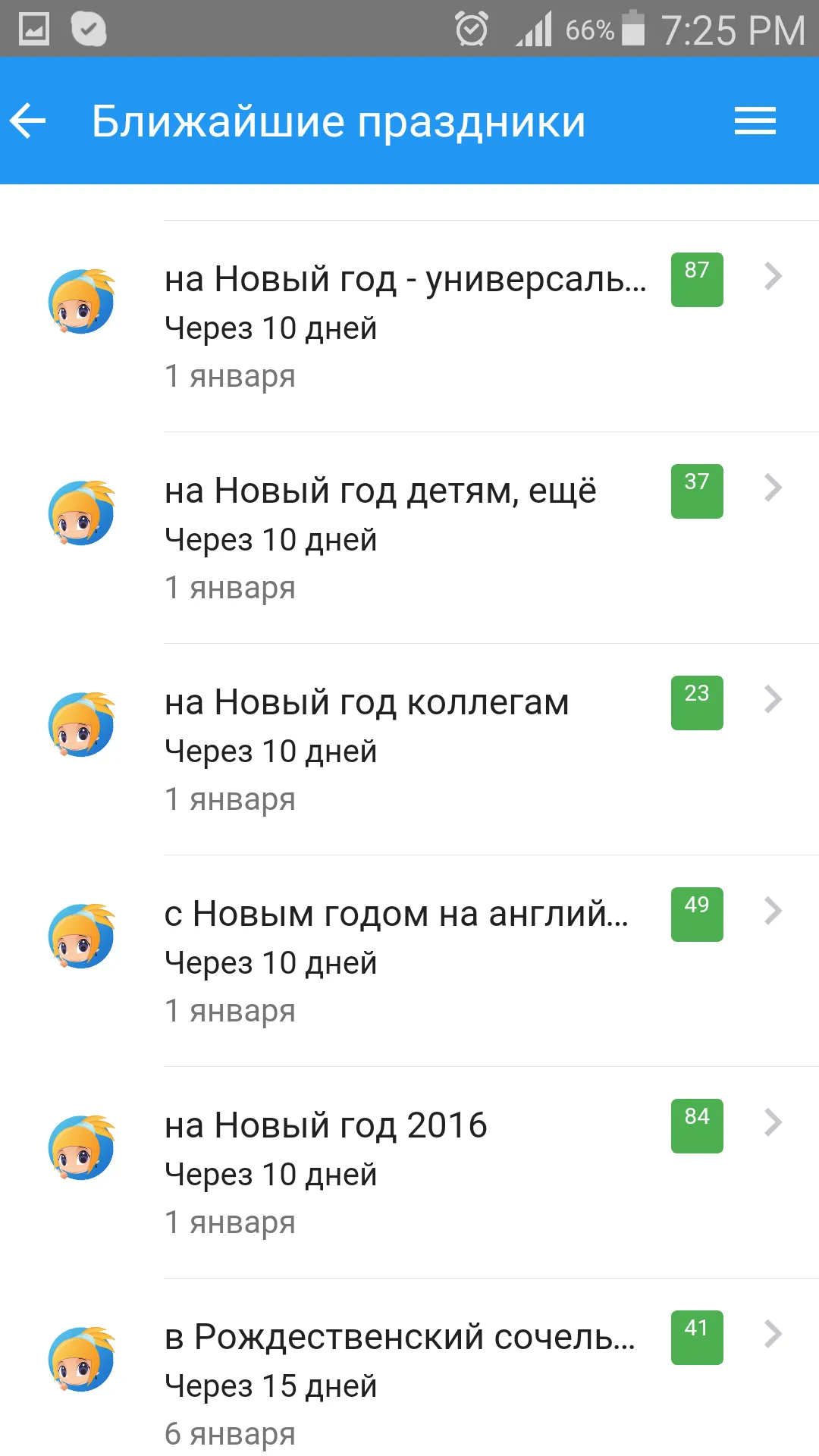 Поздравления на все случаи | Indus Appstore | Screenshot