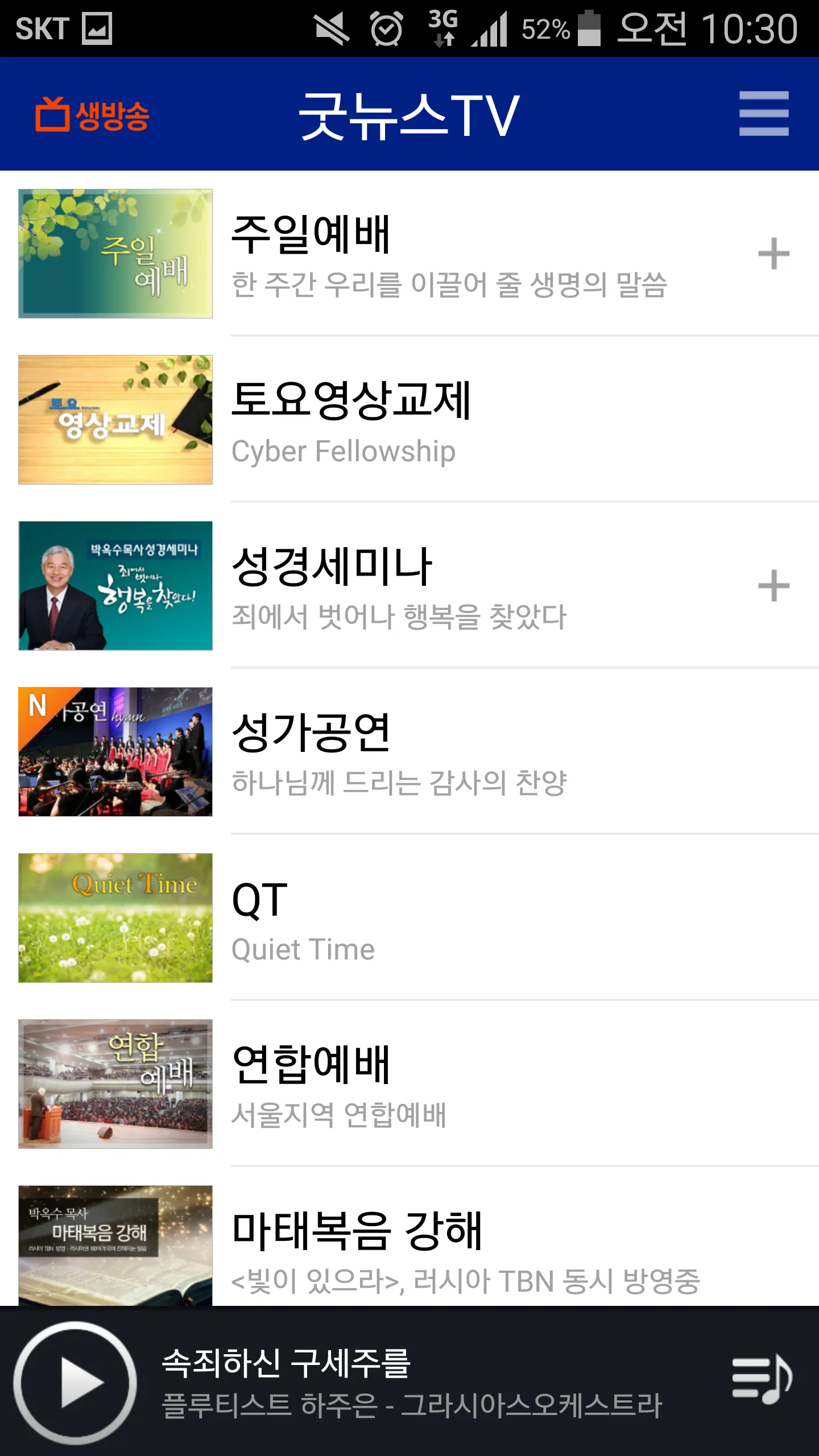 굿뉴스TV | Indus Appstore | Screenshot