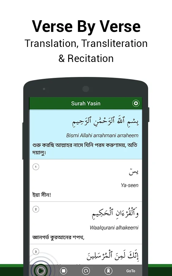 Surah Yasin in Bangla | Indus Appstore | Screenshot