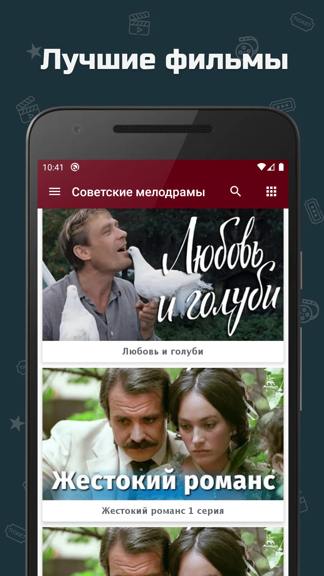 Советские мелодрамы | Indus Appstore | Screenshot