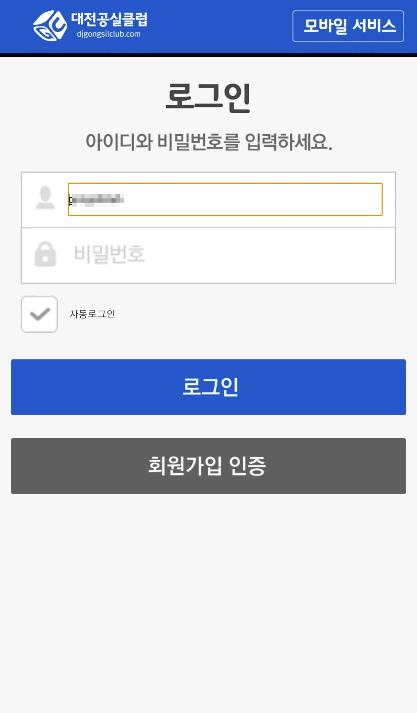 대전공실클럽 | Indus Appstore | Screenshot