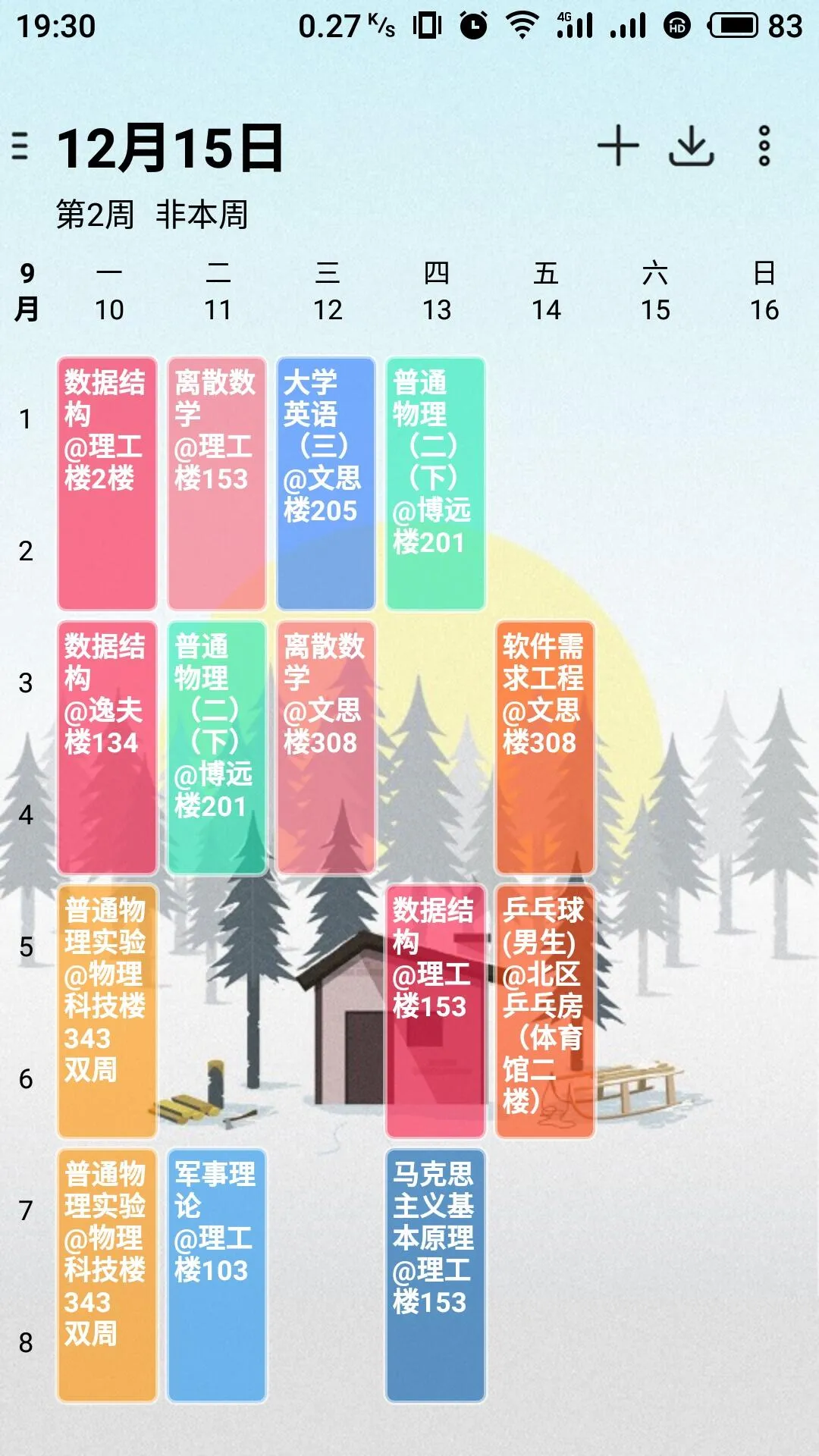 WakeUp课程表Pro | Indus Appstore | Screenshot