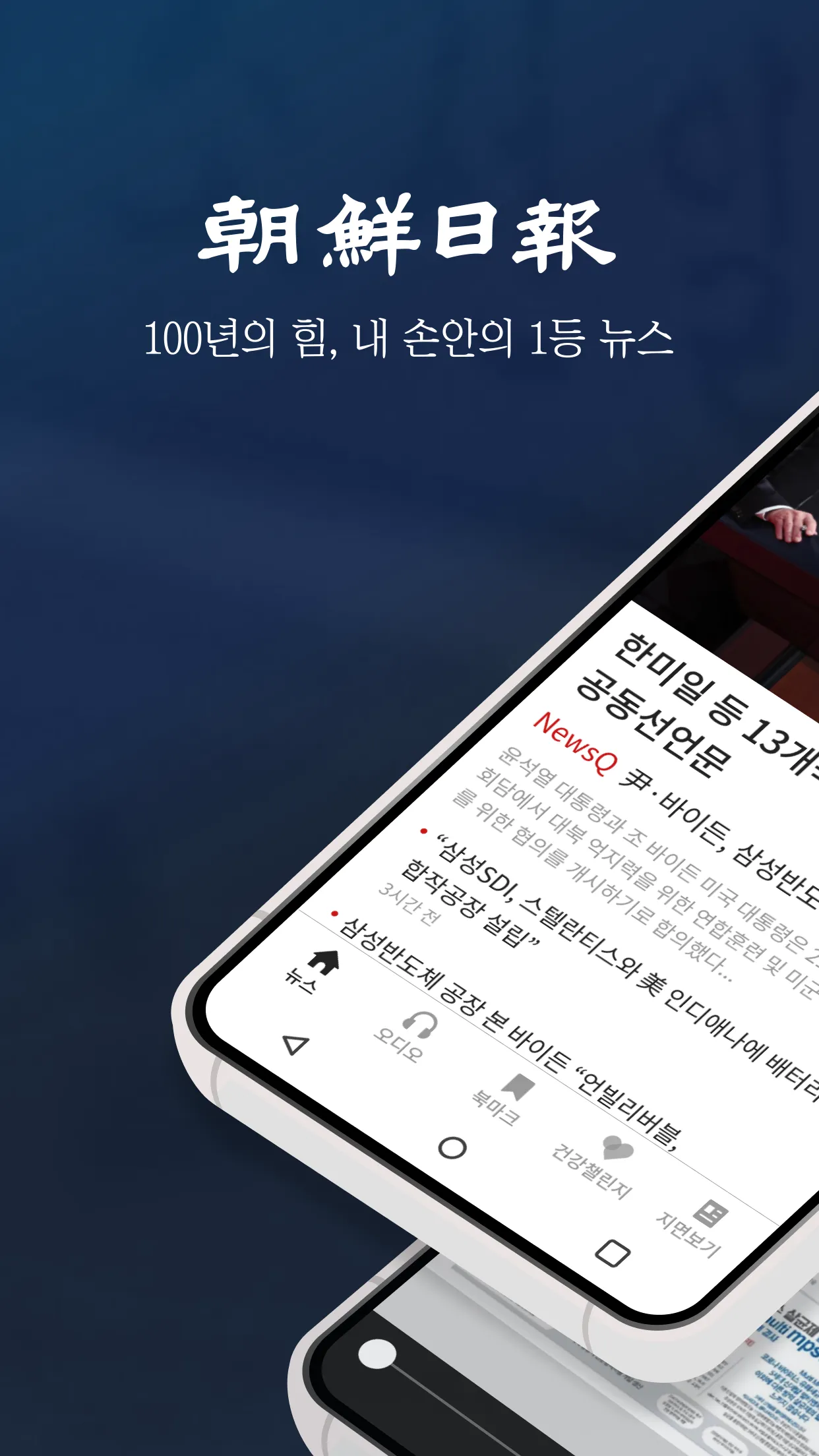 조선일보 | Indus Appstore | Screenshot