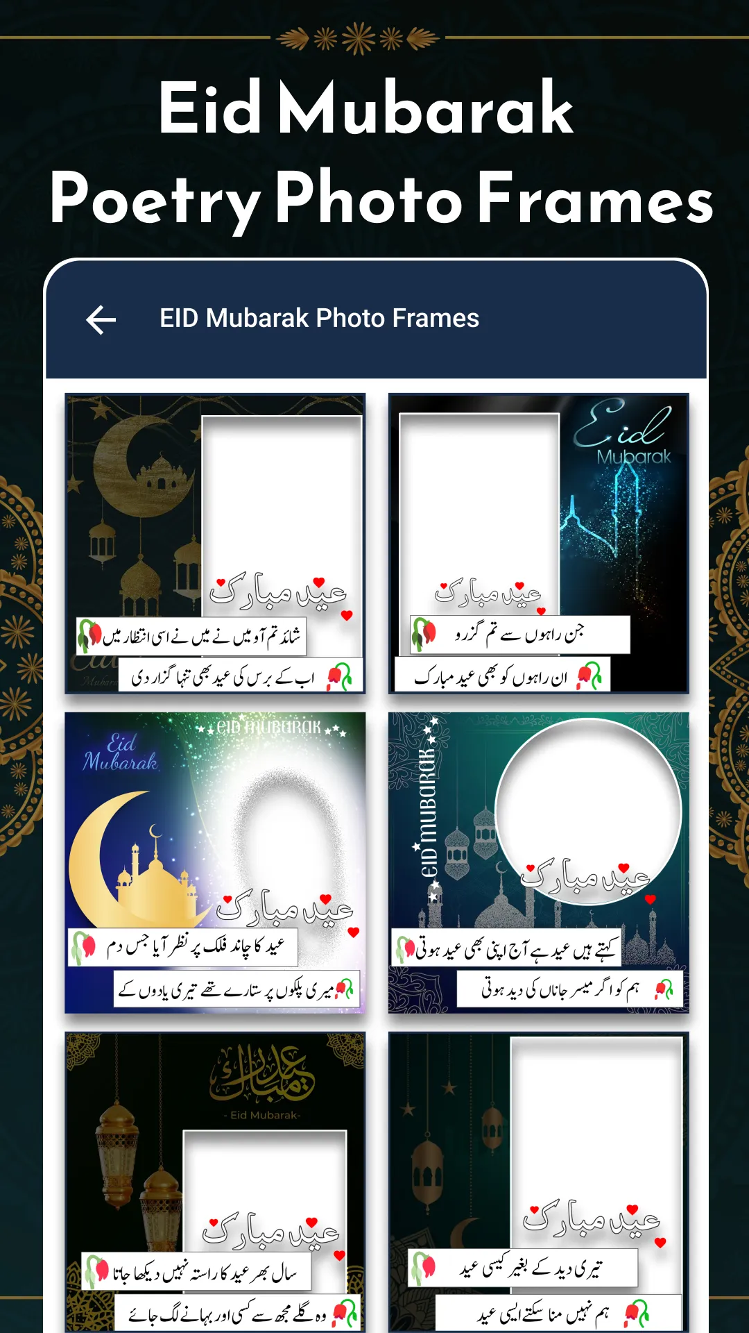 Eid Mubarak Name DP Maker | Indus Appstore | Screenshot