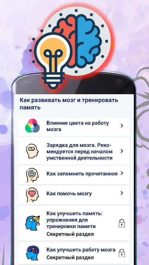 Развитие мозга и памяти (упраж | Indus Appstore | Screenshot