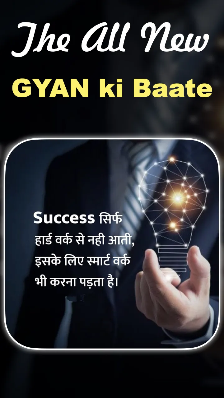 Gyan Ki Baat Motivation Status | Indus Appstore | Screenshot