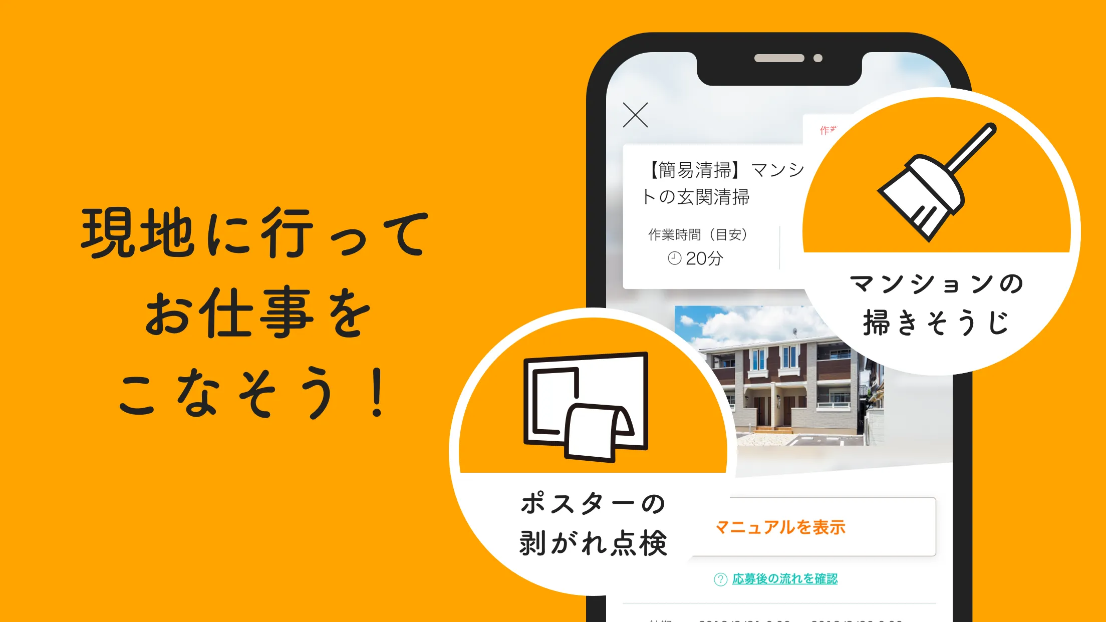 スキマバイトはエリクラ｜スキマ時間にすぐ働ける | Indus Appstore | Screenshot