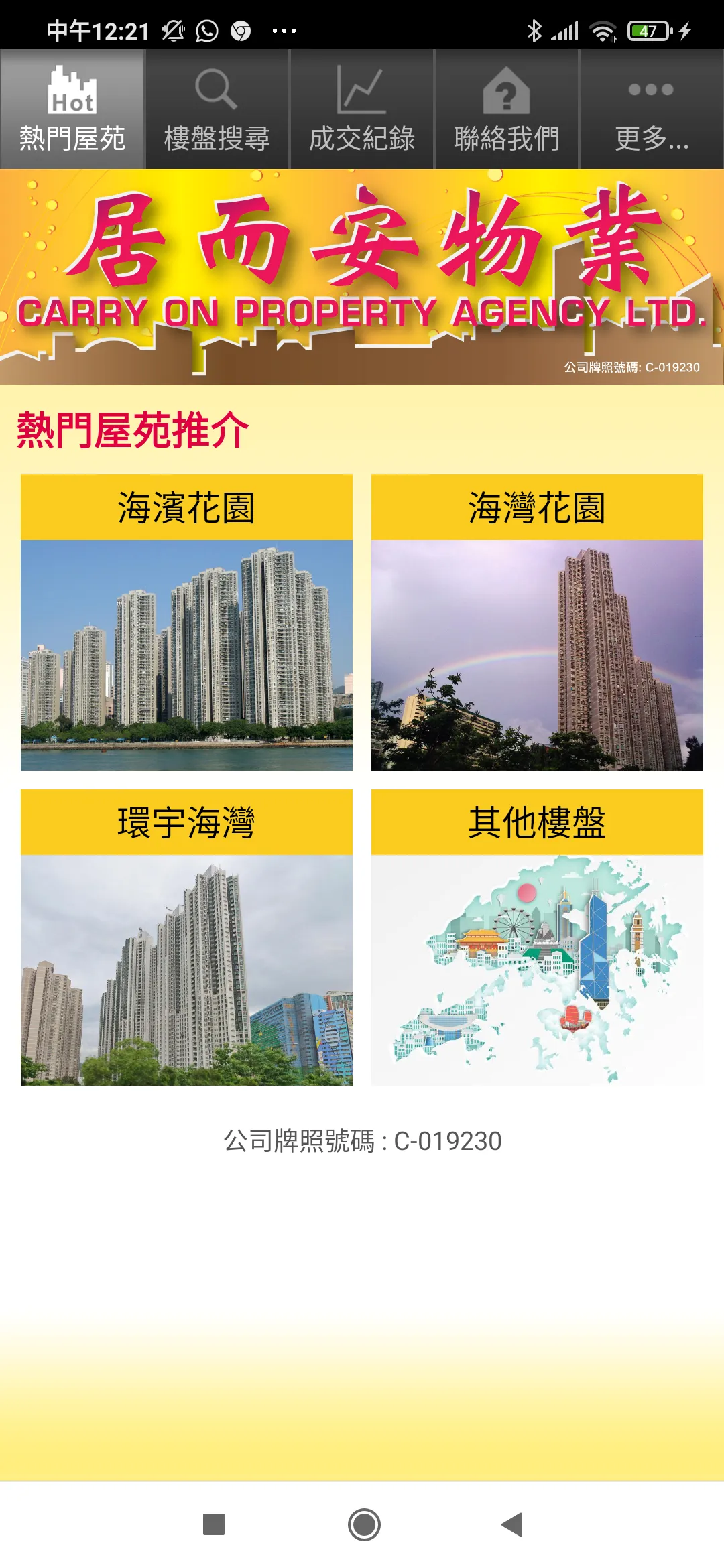 居而安物業 | Indus Appstore | Screenshot