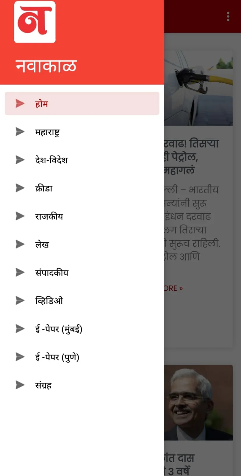 Navakal E-Newspaper : एकमेव स् | Indus Appstore | Screenshot