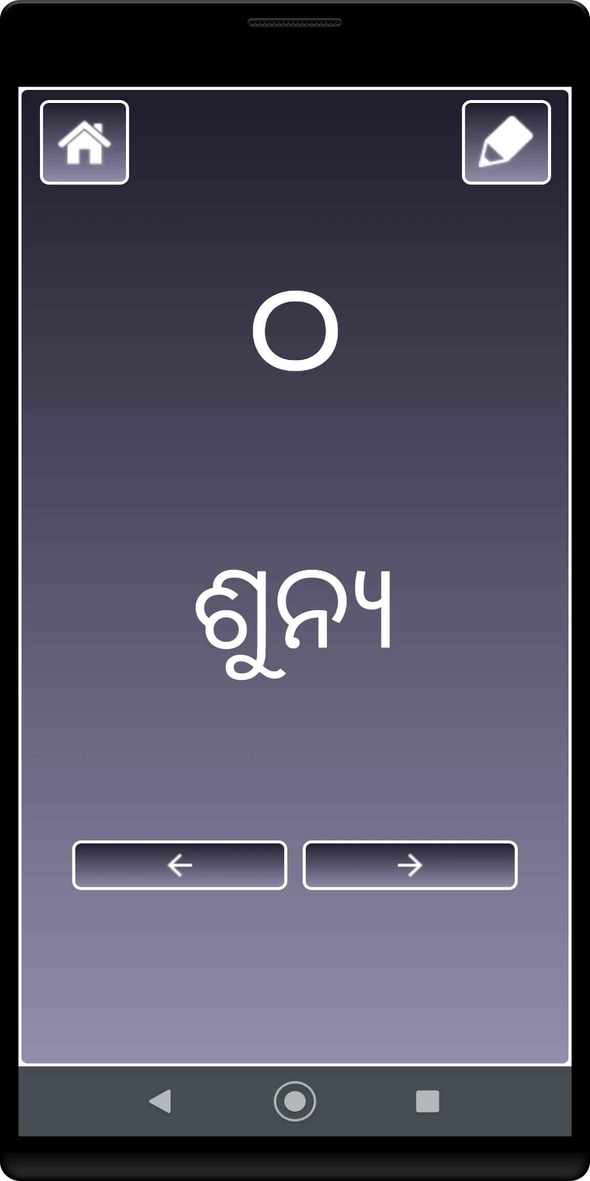 OdiaNumber | Indus Appstore | Screenshot