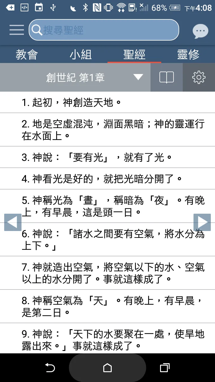 教會通 ChurchPlus | Indus Appstore | Screenshot