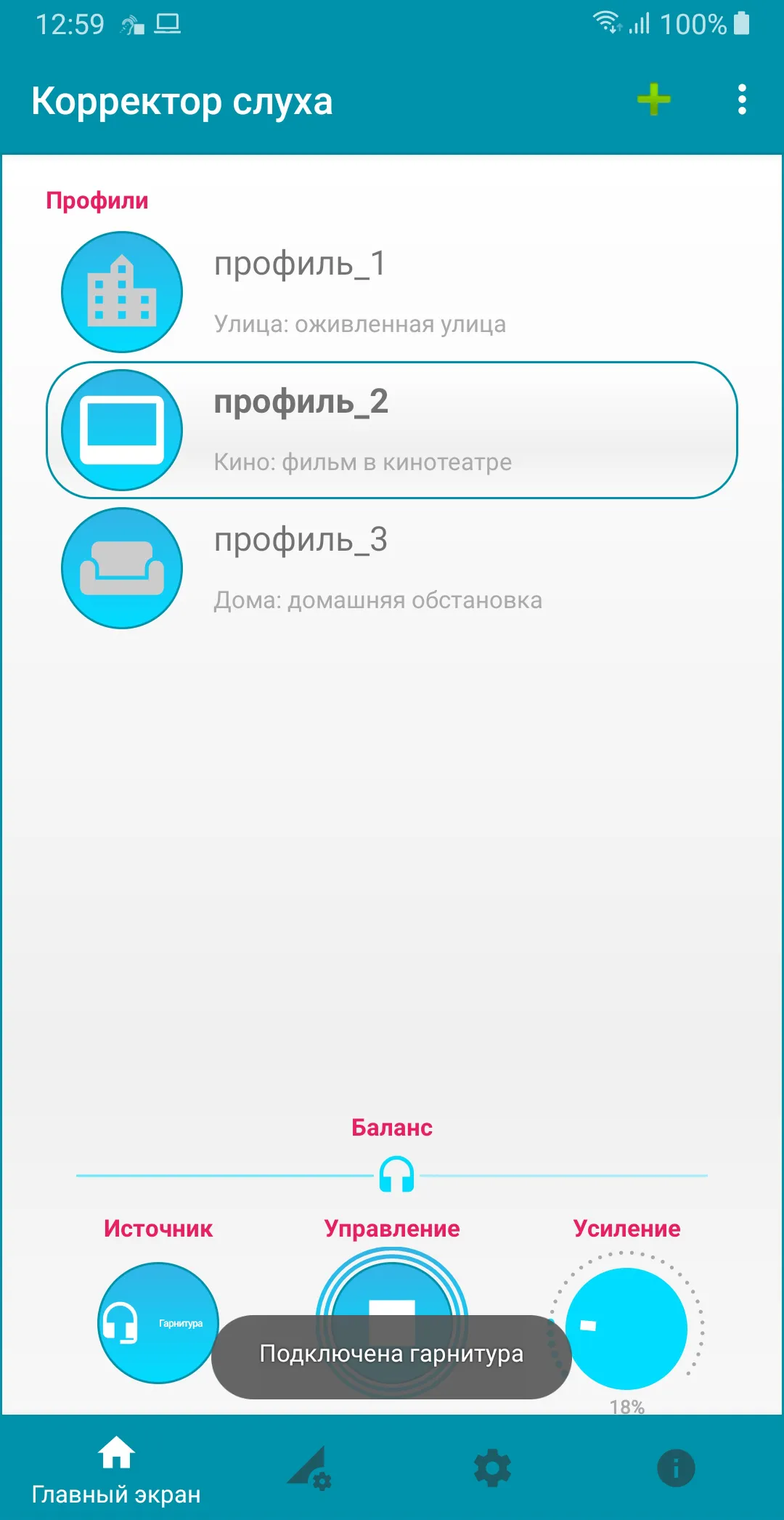 hlCorr: Слуховой аппарат - кор | Indus Appstore | Screenshot