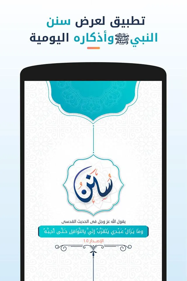 Sunan - daily azkar for every  | Indus Appstore | Screenshot