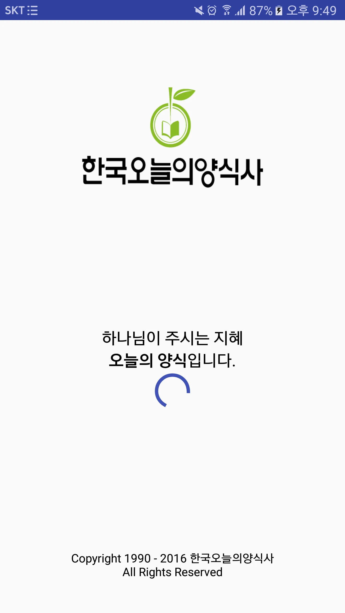 오늘의양식 - ODB 김상복목사 기독교 교회 QT | Indus Appstore | Screenshot