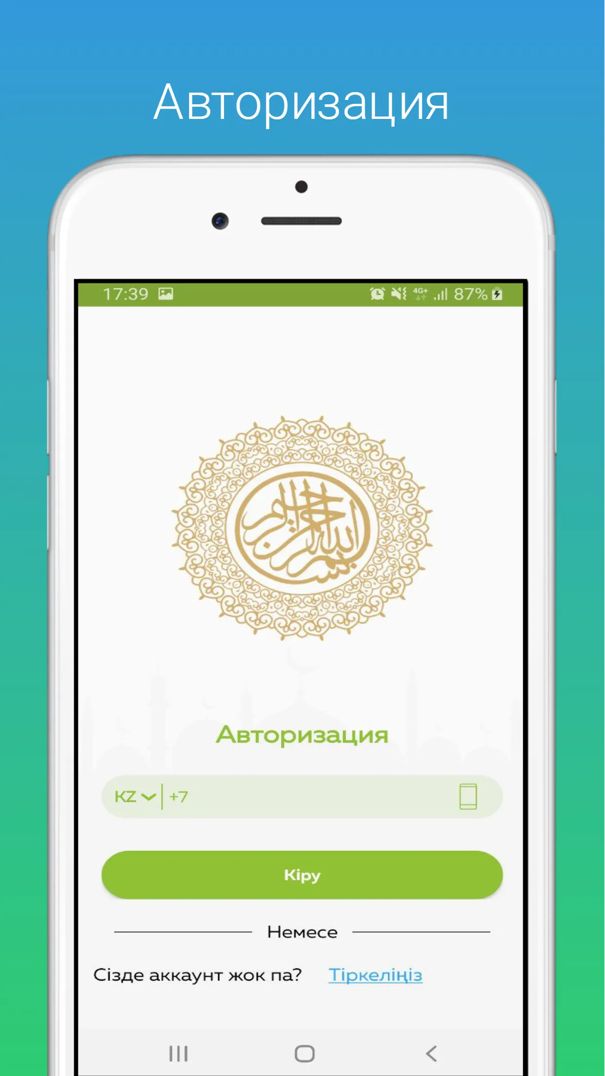 Bilim Ordasy | Indus Appstore | Screenshot