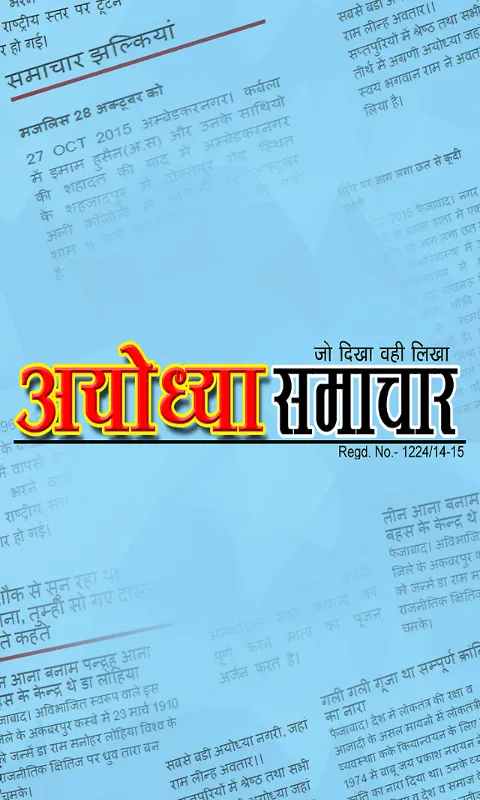 AYODHYA SAMACHAR | Indus Appstore | Screenshot