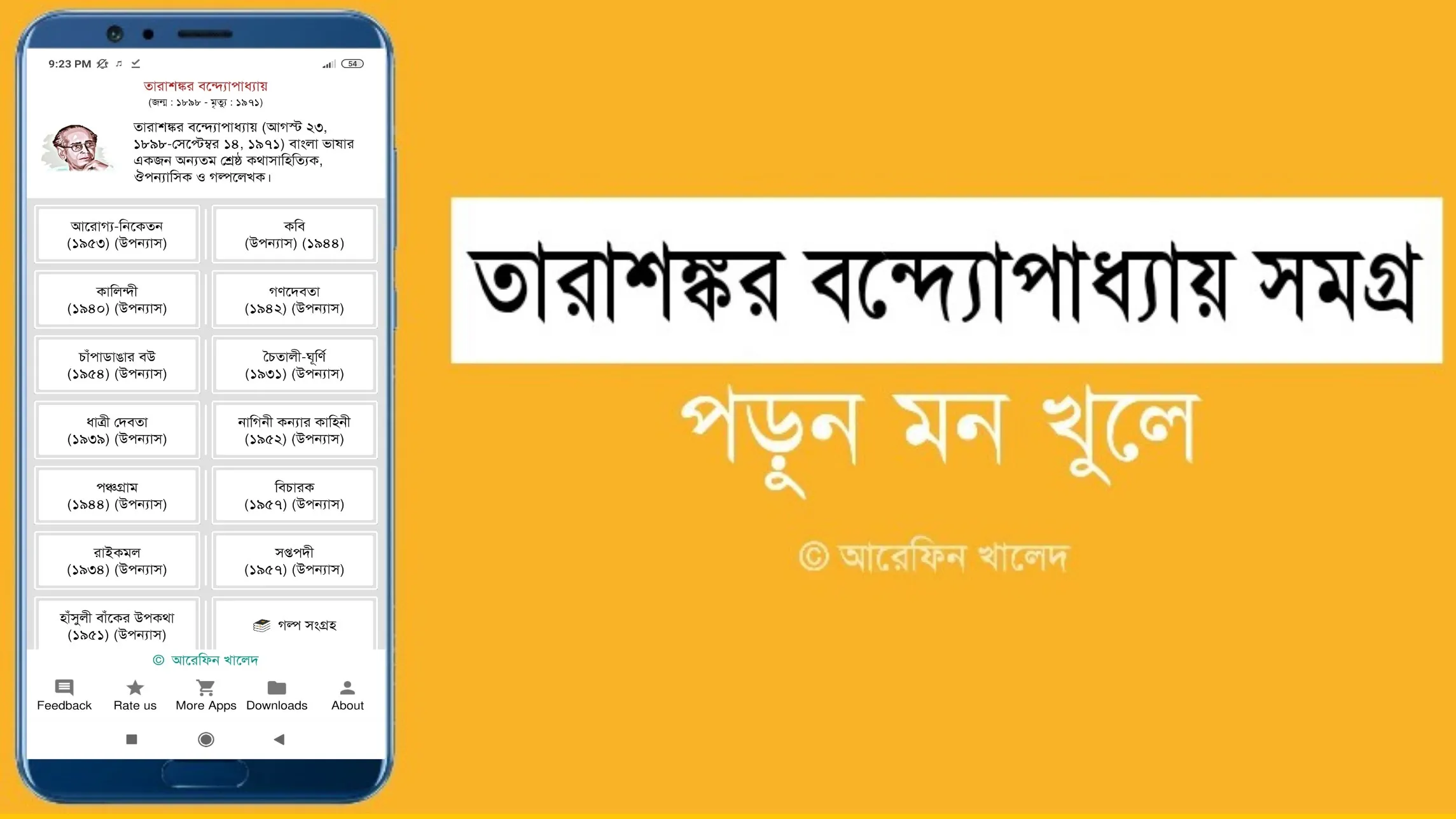 তারাশঙ্কর বন্দ্যোপাধ্যায় সমগ্র | Indus Appstore | Screenshot