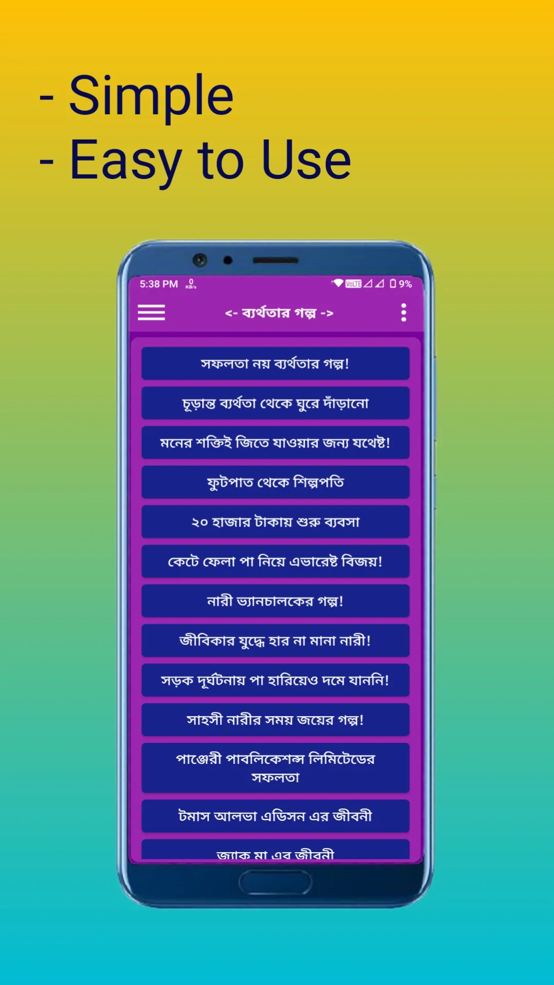 ব্যর্থতার গল্প - Inspiration | Indus Appstore | Screenshot