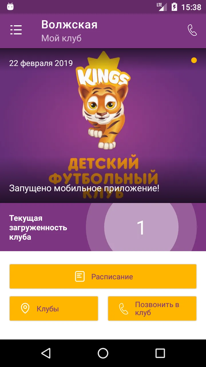 ДФК Kings | Indus Appstore | Screenshot