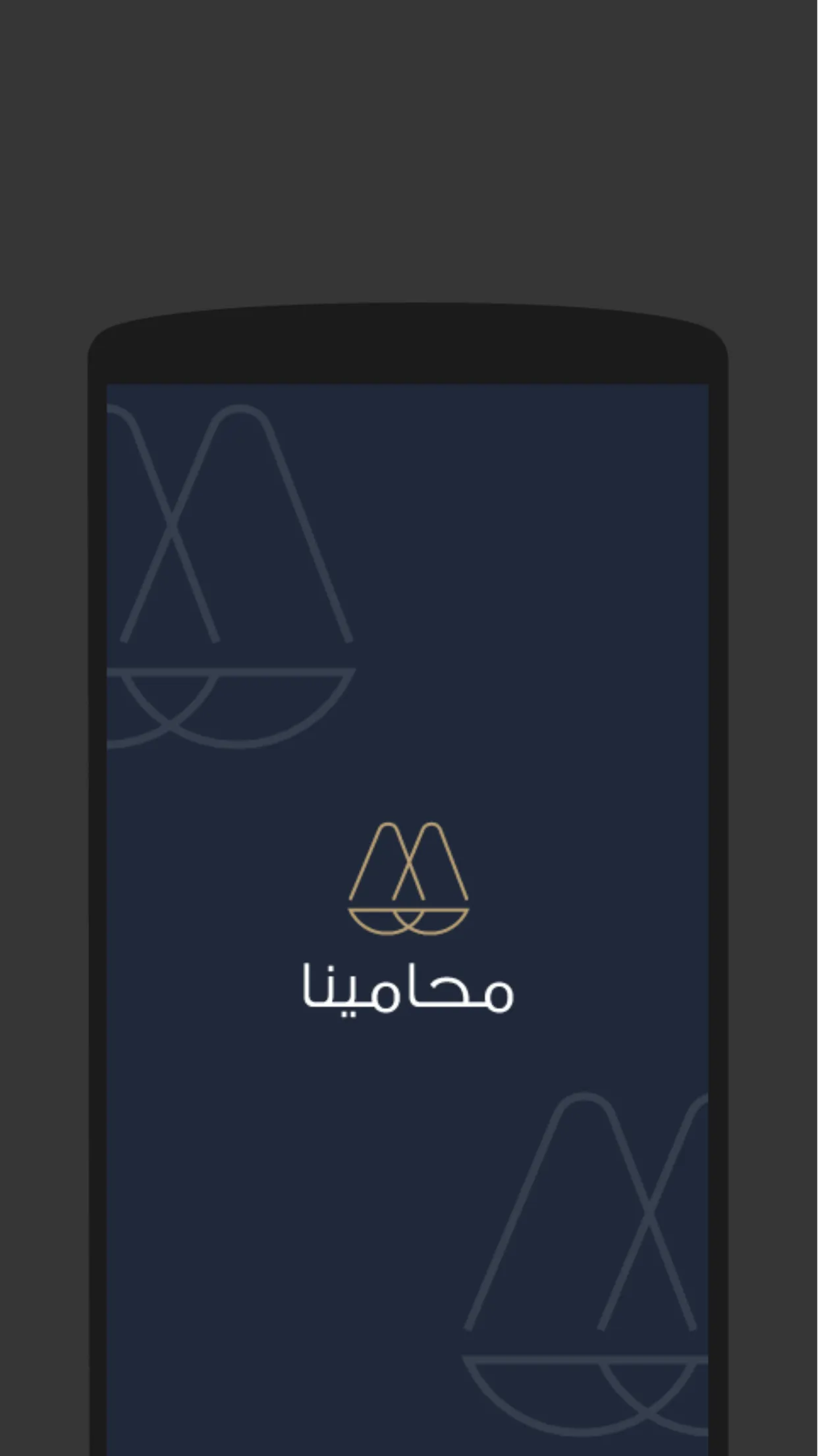 محامينا | Indus Appstore | Screenshot