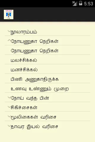 மூலிகை மருந்துகள் | Indus Appstore | Screenshot