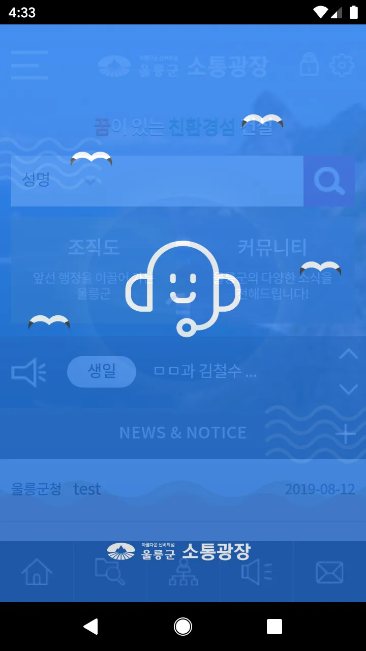 울릉군 소통광장 | Indus Appstore | Screenshot