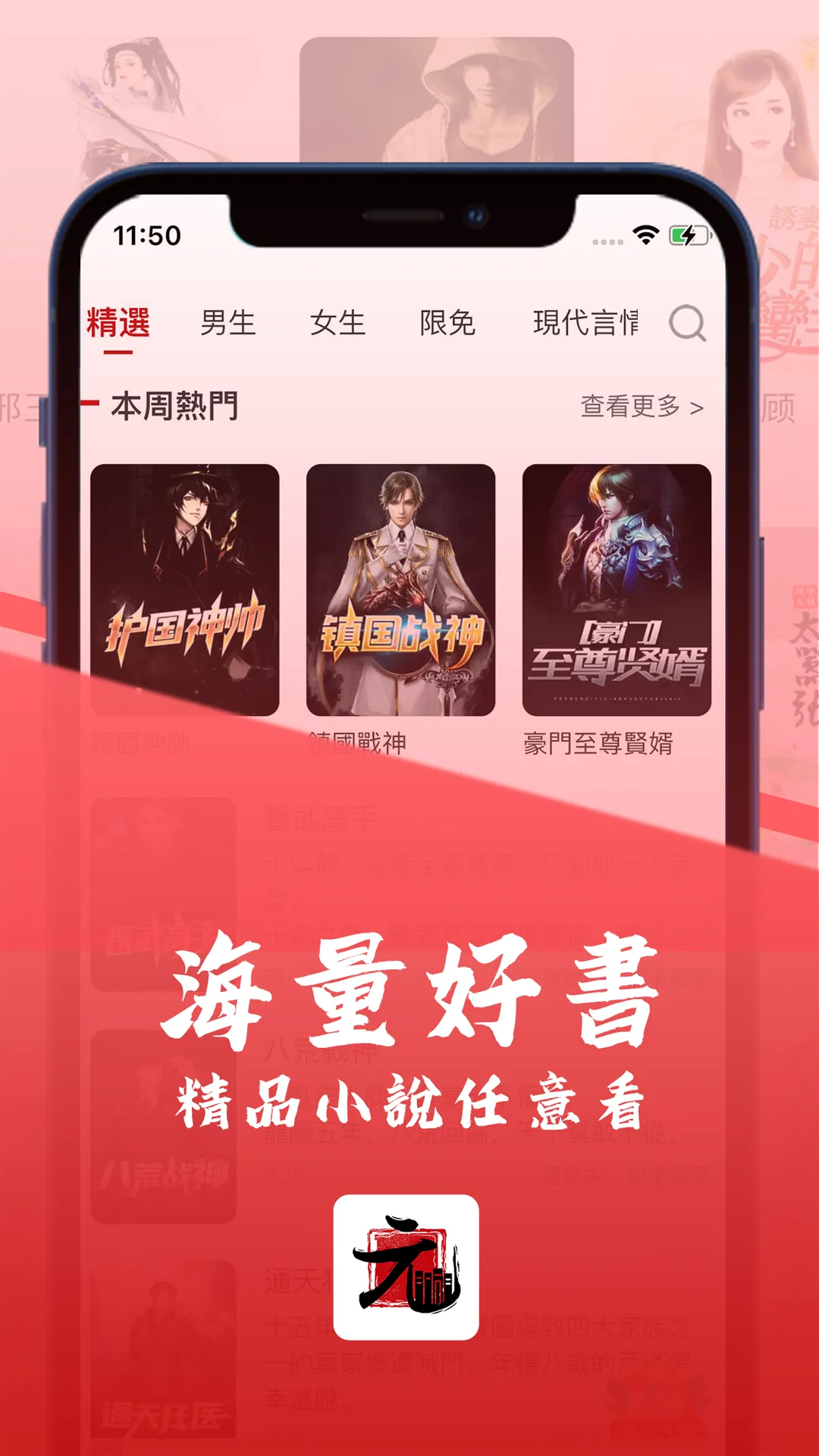 元氣小說 | Indus Appstore | Screenshot