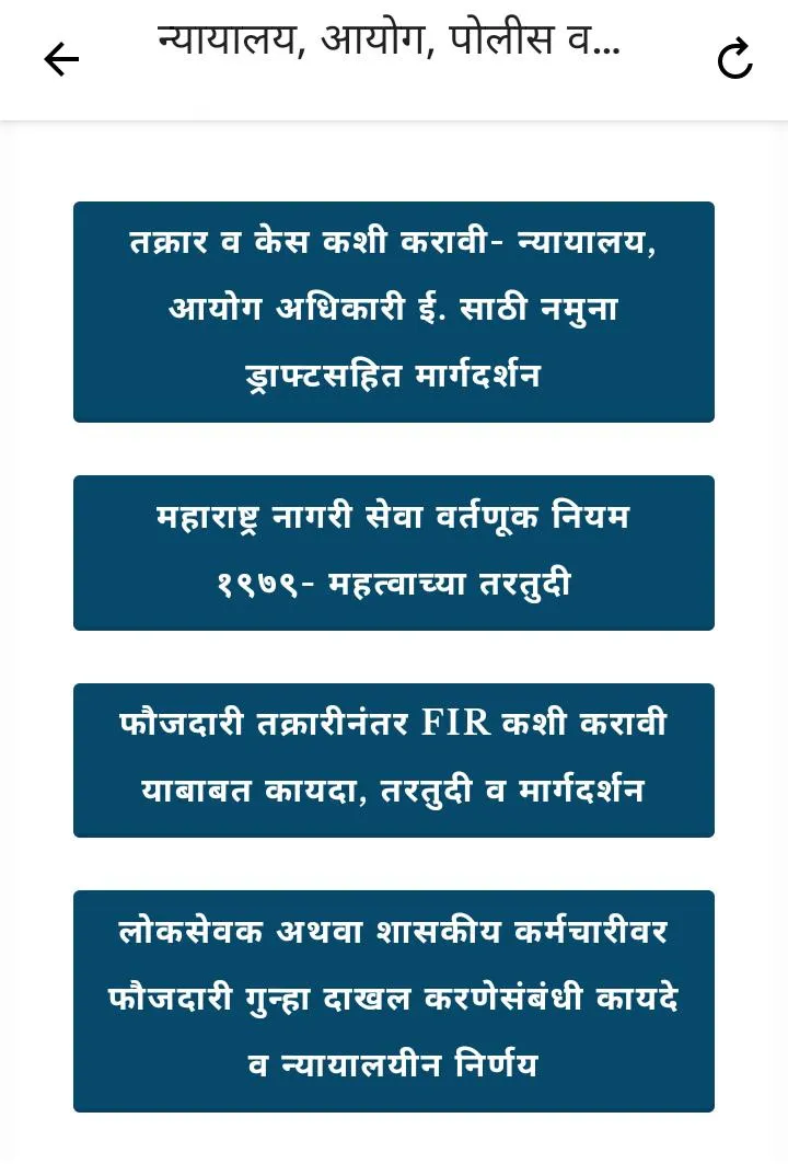 Marathi Law & Legal Guide मराठ | Indus Appstore | Screenshot